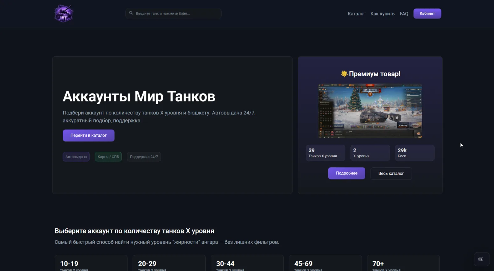 Интернет-магазин игровых аккаунтов — Стабильный доход!