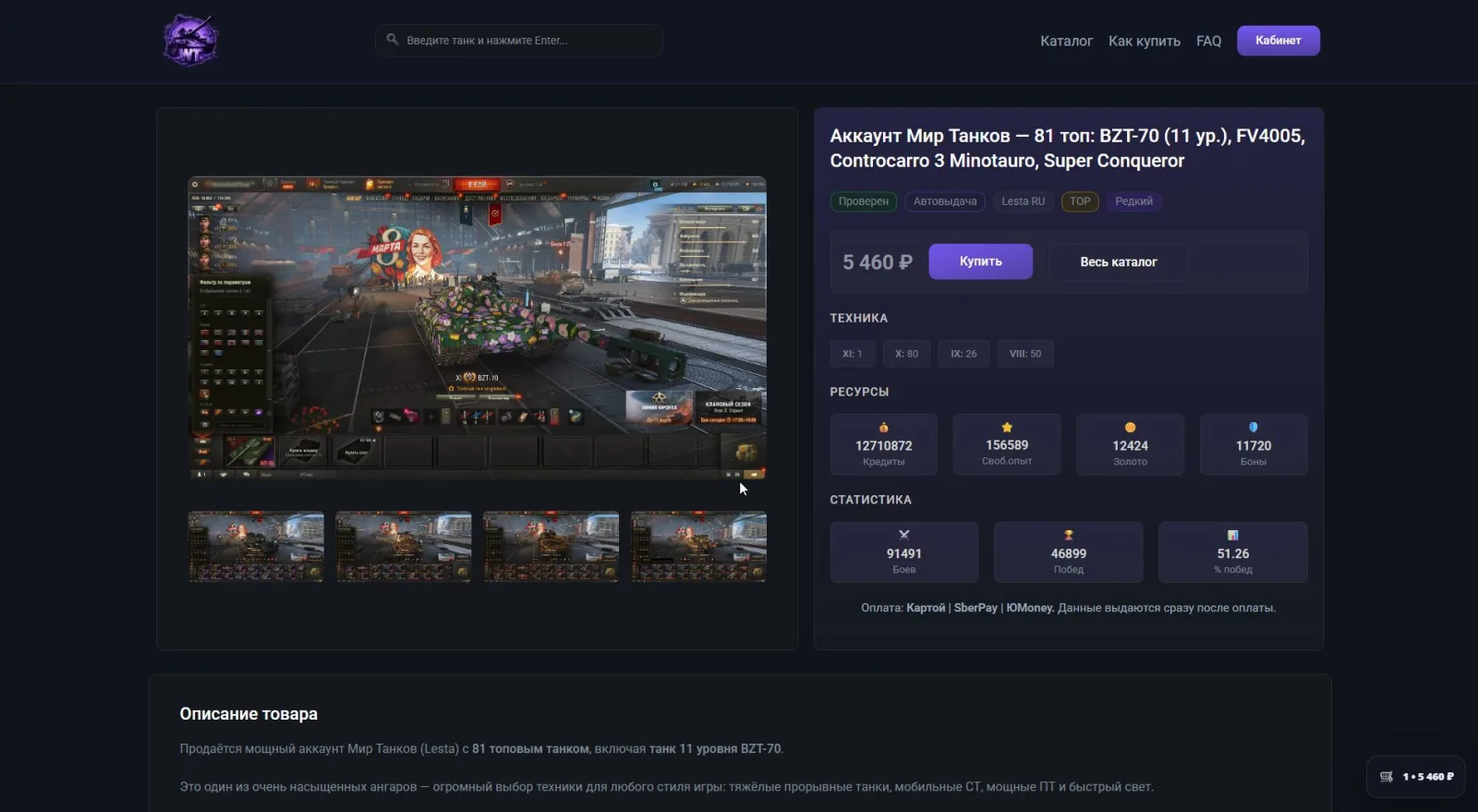Интернет-магазин игровых аккаунтов — Стабильный доход!